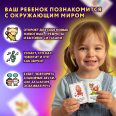 Карточки для развития речи ЗВУКОПОДРАЖАНИЕ, 70 картинок, 10х15 см, 310 г/м2, ЮНЛАНДИЯ, 691021