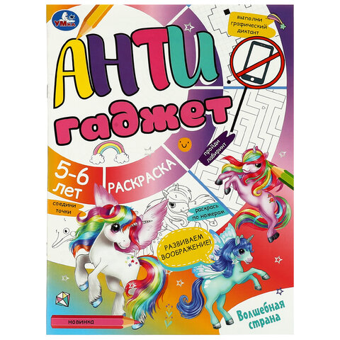 Книжка-раскраска "ПОПУЛЯРНЫЕ СЮЖЕТЫ" АССОРТИ, 214х290 мм, 16 страниц, "УМКА" - фото 23