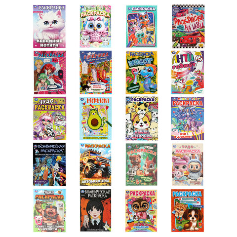 Книжка-раскраска "ПОПУЛЯРНЫЕ СЮЖЕТЫ" АССОРТИ, 214х290 мм, 16 страниц, "УМКА"