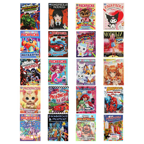 Книжка-раскраска "ПОПУЛЯРНЫЕ СЮЖЕТЫ" АССОРТИ, 214х290 мм, 16 страниц, "УМКА"