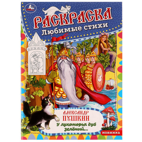 Книжка-раскраска "ПОПУЛЯРНЫЕ СЮЖЕТЫ" АССОРТИ, 214х290 мм, 16 страниц, "УМКА" - фото 19