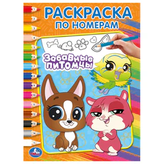 Книжка-раскраска "ПОПУЛЯРНЫЕ СЮЖЕТЫ" АССОРТИ, 214х290 мм, 16 страниц, "УМКА"