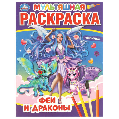 Книжка-раскраска "ПОПУЛЯРНЫЕ СЮЖЕТЫ" АССОРТИ, 214х290 мм, 16 страниц, "УМКА" - фото 31