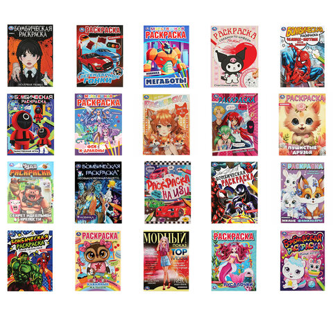 Книжка-раскраска "ПОПУЛЯРНЫЕ СЮЖЕТЫ" АССОРТИ, 214х290 мм, 16 страниц, "УМКА"