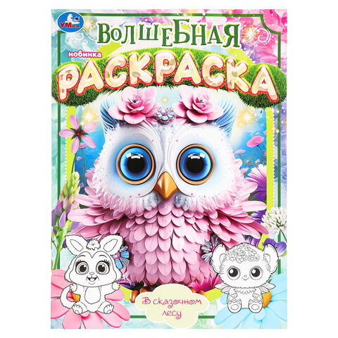 Книжка-раскраска "ПОПУЛЯРНЫЕ СЮЖЕТЫ" АССОРТИ, 214х290 мм, 16 страниц, "УМКА" - фото 11