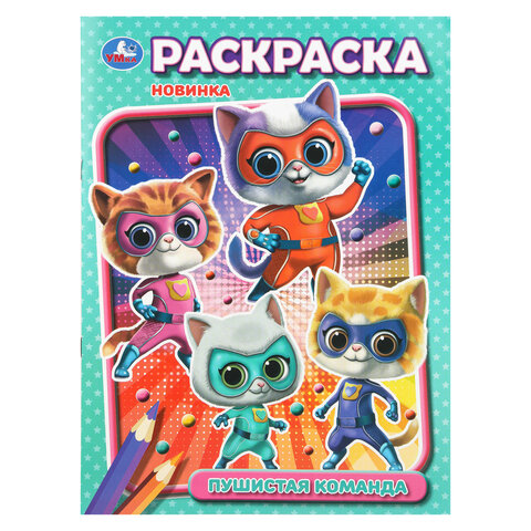 Книжка-раскраска "ПОПУЛЯРНЫЕ СЮЖЕТЫ" АССОРТИ, 214х290 мм, 16 страниц, "УМКА" - фото 13