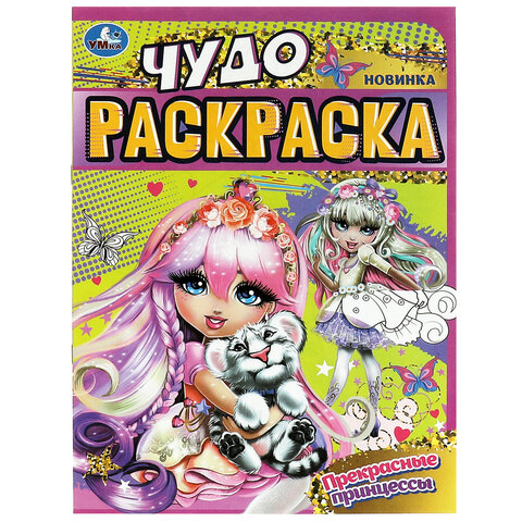 Книжка-раскраска "ПОПУЛЯРНЫЕ СЮЖЕТЫ" АССОРТИ, 214х290 мм, 16 страниц, "УМКА" - фото 25