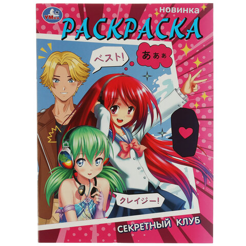 Книжка-раскраска "ПОПУЛЯРНЫЕ СЮЖЕТЫ" АССОРТИ, 214х290 мм, 16 страниц, "УМКА" - фото 17