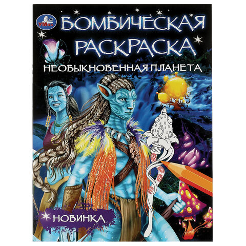 Книжка-раскраска "ПОПУЛЯРНЫЕ СЮЖЕТЫ" АССОРТИ, 214х290 мм, 16 страниц, "УМКА" - фото 32
