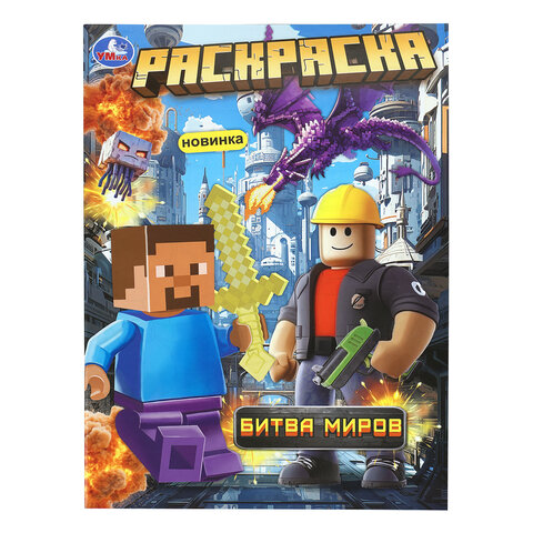 Книжка-раскраска "ЛИЦЕНЗИОННЫЕ СЮЖЕТЫ", АССОРТИ, 210х290 мм, 16 страниц, "УМКА" - фото 4