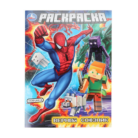 Книжка-раскраска "ЛИЦЕНЗИОННЫЕ СЮЖЕТЫ", АССОРТИ, 210х290 мм, 16 страниц, "УМКА" - фото 17