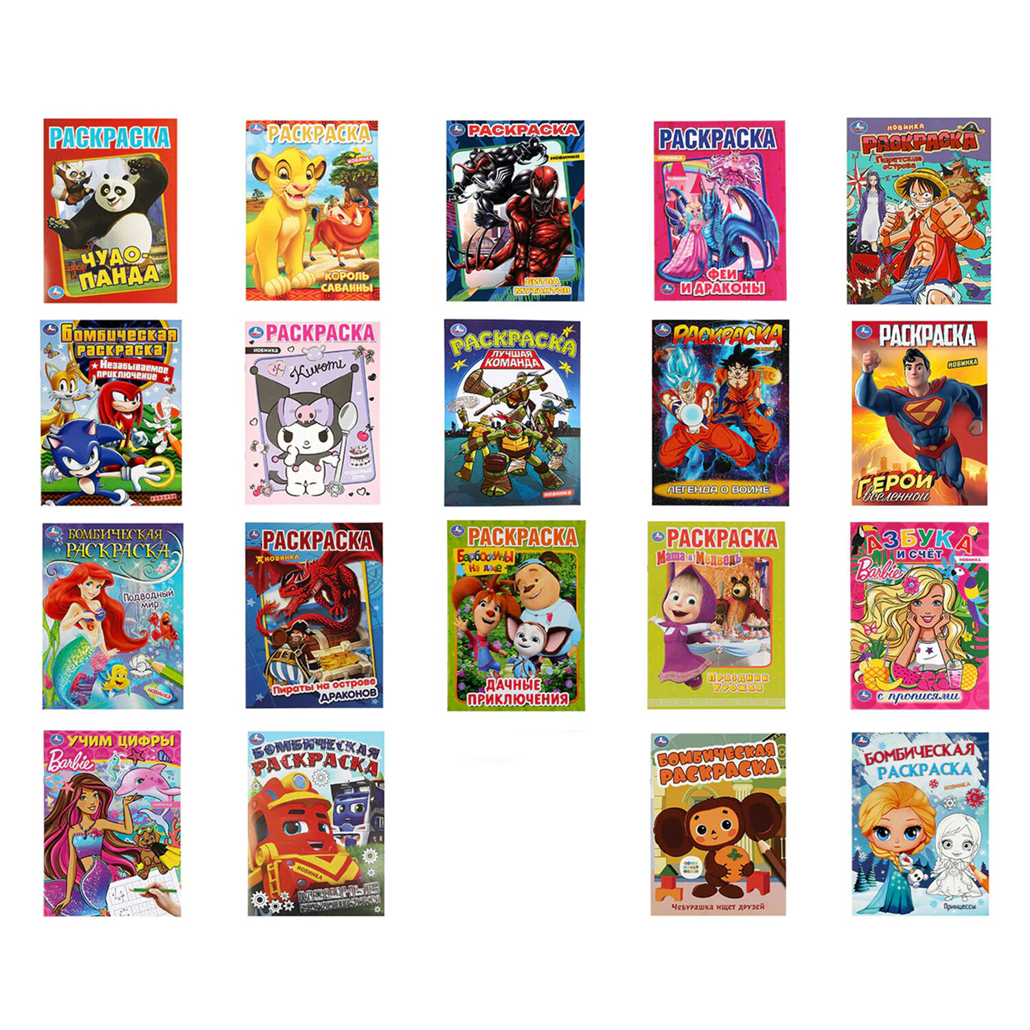 Книжка-раскраска "ЛИЦЕНЗИОННЫЕ СЮЖЕТЫ", АССОРТИ, 210х290 мм, 16 страниц, "УМКА"