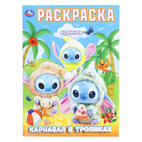 Книжка-раскраска "ЛИЦЕНЗИОННЫЕ СЮЖЕТЫ", АССОРТИ, 210х290 мм, 16 страниц, "УМКА" - фото 22