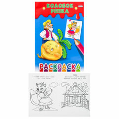 Книжка-Раскраска &laquo;ДЛЯ ДЕВОЧЕК И МАЛЬЧИКОВ&raquo;, КОМПЛЕКТ 15 шт.,140&times;200 мм, 16 стр., ПП