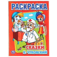 Книжка-раскраска &laquo;ГЕРОИ МУЛЬТФИЛЬМОВ&raquo;, АССОРТИ, 214&times;290 мм, 16 страниц, УМКА