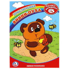 Книжка-раскраска &laquo;ГЕРОИ МУЛЬТФИЛЬМОВ&raquo;, АССОРТИ, 214&times;290 мм, 16 страниц, УМКА