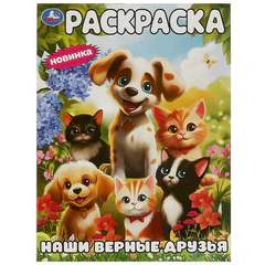 Книжка-раскраска &laquo;БОМБИЧЕСКИЕ СЮЖЕТЫ&raquo;, АССОРТИ, 214&times;290 мм, 16 страниц, УМКА