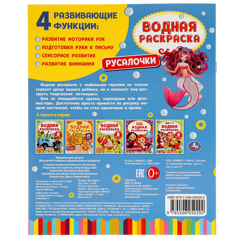 Раскраска водная "Для самых маленьких", АССОРТИ, 200х250 мм, 8 стр., лицензия, УМКА - фото 30