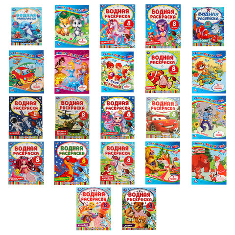 Раскраска водная "Для самых маленьких", АССОРТИ, 200х250 мм, 8 стр., лицензия, УМКА