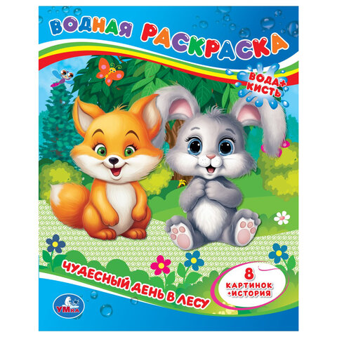Раскраска водная "Для самых маленьких", АССОРТИ, 200х250 мм, 8 стр., лицензия, УМКА - фото 2