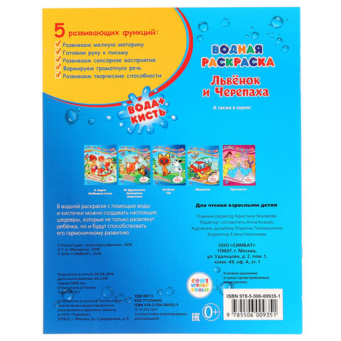 Раскраска водная "Для самых маленьких", АССОРТИ, 200х250 мм, 8 стр., лицензия, УМКА - фото 18