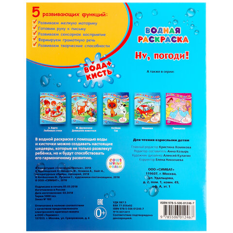 Раскраска водная "Для самых маленьких", АССОРТИ, 200х250 мм, 8 стр., лицензия, УМКА - фото 28