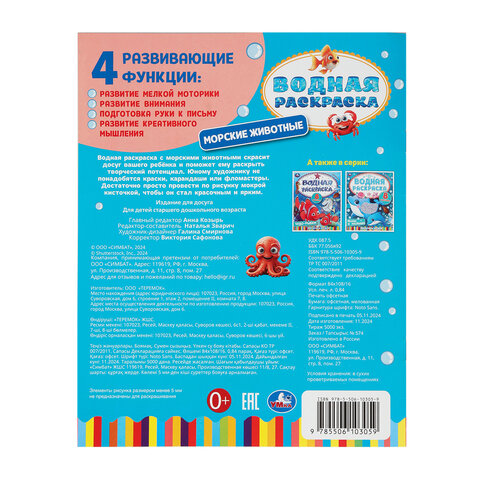 Раскраска водная "Для самых маленьких", АССОРТИ, 200х250 мм, 8 стр., лицензия, УМКА - фото 44