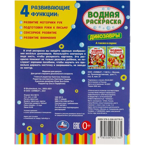 Раскраска водная "Для самых маленьких", АССОРТИ, 200х250 мм, 8 стр., лицензия, УМКА - фото 32