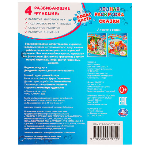 Раскраска водная "Для самых маленьких", АССОРТИ, 200х250 мм, 8 стр., лицензия, УМКА - фото 36