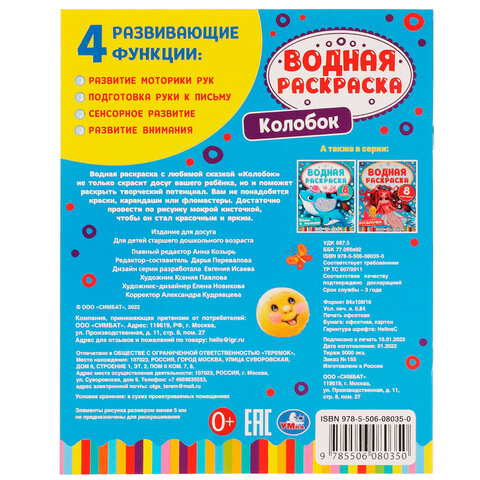 Раскраска водная "Для самых маленьких", АССОРТИ, 200х250 мм, 8 стр., лицензия, УМКА - фото 40