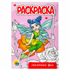 Раскраски &laquo;Для девочек&raquo;, КОМПЛЕКТ 12 шт., А5, 140&times;200 мм, 16 стр., ПП