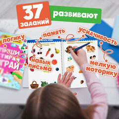 Тетрадь многоразовая с заданиями "ПИШИ-СТИРАЙ-ИГРАЙ 3+", 205х297х10 мм, 30 стр., ПП, 46516