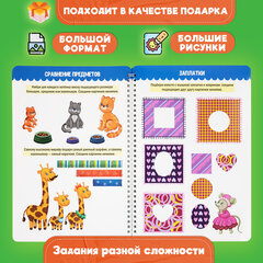 Тетрадь многоразовая с заданиями "ПИШИ-СТИРАЙ-ИГРАЙ 3+", 205х297х10 мм, 30 стр., ПП, 46516