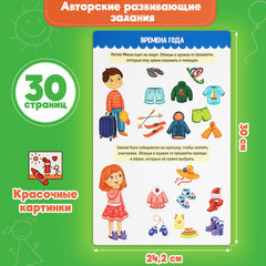 Тетрадь многоразовая с заданиями "ПИШИ-СТИРАЙ-ИГРАЙ 3+", 205х297х10 мм, 30 стр., ПП, 46516