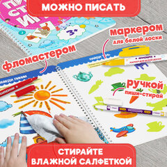 Тетрадь многоразовая с заданиями "ПИШИ-СТИРАЙ-ИГРАЙ 3+", 205х297х10 мм, 30 стр., ПП, 46516