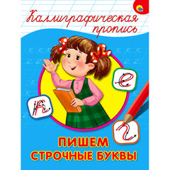 Пропись "КАЛЛИГРАФИЧЕСКАЯ", АССОРТИ, А4, 195х276 мм, 16 стр., ПРОФ-ПРЕСС