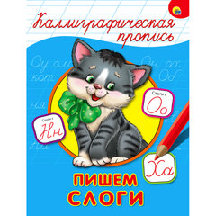 Пропись "КАЛЛИГРАФИЧЕСКАЯ", АССОРТИ, А4, 195х276 мм, 16 стр., ПРОФ-ПРЕСС