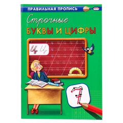 Пропись "Каллиграфическое письмо", АССОРТИ, А4, 16 страниц, ПР