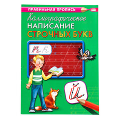 Пропись "Каллиграфическое письмо", АССОРТИ, А4, 16 страниц, ПР