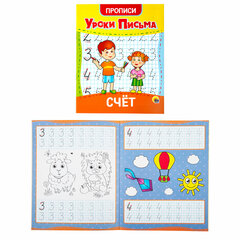 Прописи для малышей "УРОКИ ПИСЬМА, 3-5 лет", КОМПЛЕКТ 6 шт., 165&times;205 мм, 16 стр., ПП
