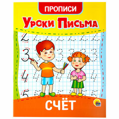 Прописи для малышей "УРОКИ ПИСЬМА, 3-5 лет", КОМПЛЕКТ 6 шт., 165&times;205 мм, 16 стр., ПП