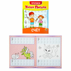 Прописи для малышей "УРОКИ ПИСЬМА, 3-5 лет", КОМПЛЕКТ 6 шт., 165&times;205 мм, 16 стр., ПП