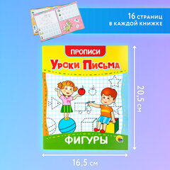 Прописи для малышей "УРОКИ ПИСЬМА, 3-5 лет", КОМПЛЕКТ 6 шт., 165х205 мм, 16 стр., ПП