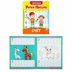 Прописи для малышей "УРОКИ ПИСЬМА, 3-5 лет", КОМПЛЕКТ 6 шт., 165&times;205 мм, 16 стр., ПП