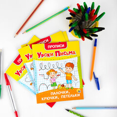 Прописи для малышей "УРОКИ ПИСЬМА, 3-5 лет", КОМПЛЕКТ 6 шт., 165&times;205 мм, 16 стр., ПП