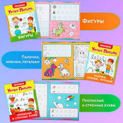 Прописи для малышей "УРОКИ ПИСЬМА, 3-5 лет", КОМПЛЕКТ 6 шт., 165х205 мм, 16 стр., ПП
