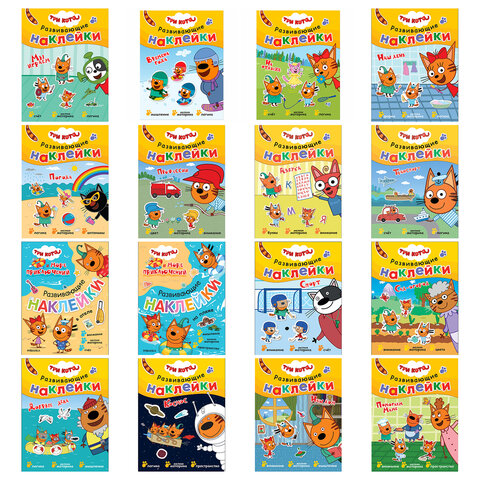 Книжка с наклейками АССОРТИ "Три кота. Развивающие наклейки", 25,5х19,5 см, 0+, МС
