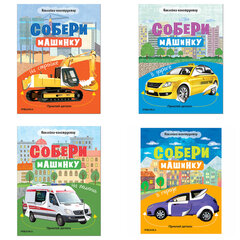 Книжка с наклейками АССОРТИ "Собери машинку", 25,5х19,5 см, 4+, МС