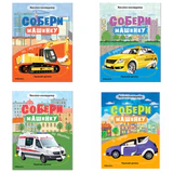 Книжка с наклейками АССОРТИ "Собери машинку", 25,5х19,5 см, 4+, МС