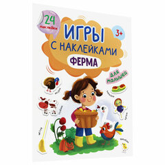 Книжка – игра с наклейками, ассорти, 12 стр., 164х224 мм, ПРОФ-ПРЕСС